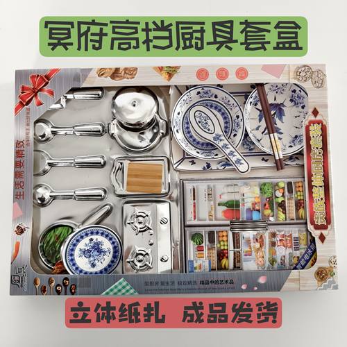 祭祀纸扎厨具用品电磁炉平底锅厨房餐具百天清明节中元节