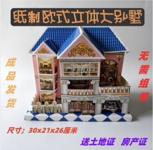 纸制别墅楼房双层别墅洋房七月十五周年十月一