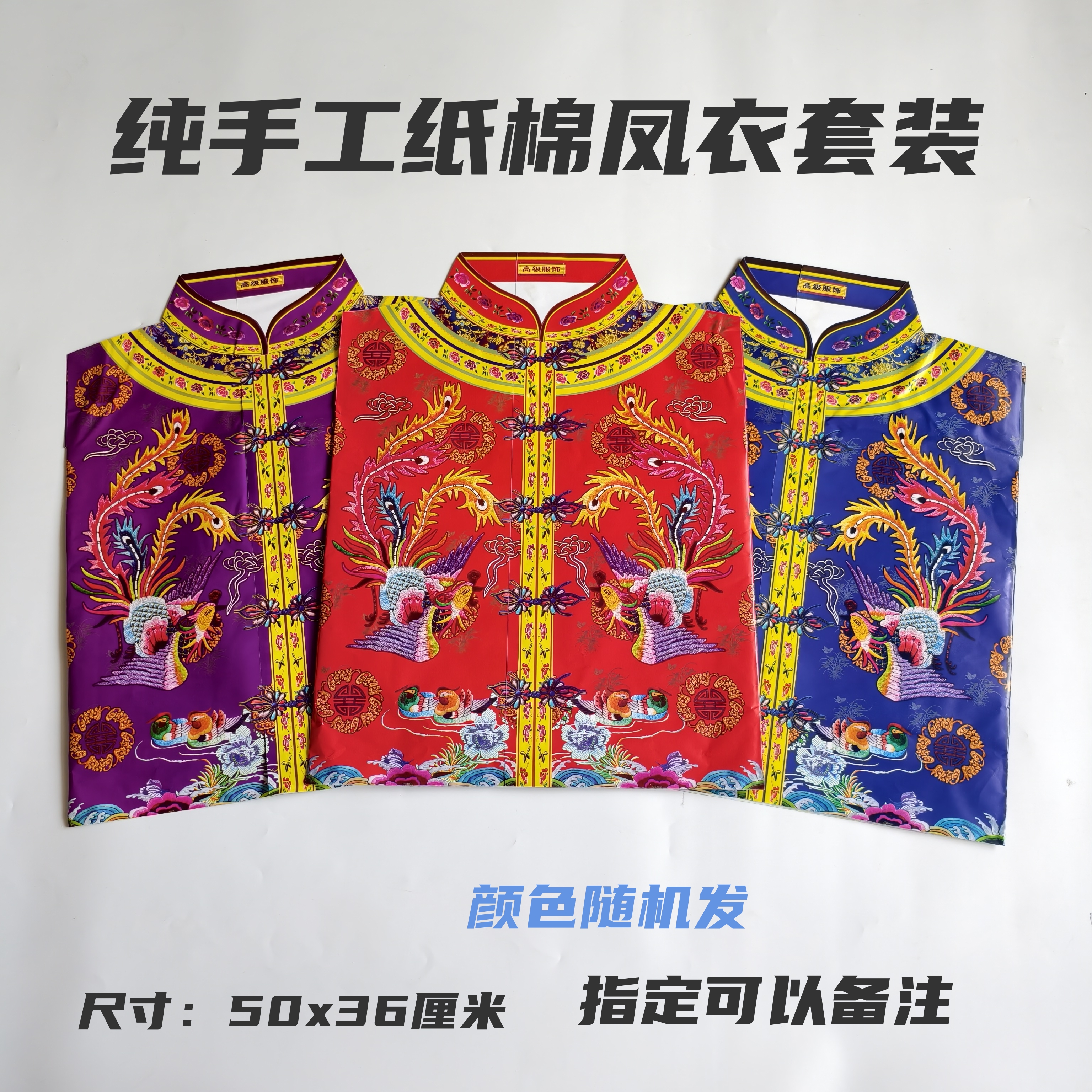 新款手工纸糊龙凤唐装寒衣男女衣服纸衣套装寒衣节十月一