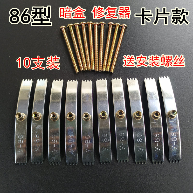 耳朵暗盒修复器电工86型断耳底螺丝杆不锈钢开关盒修补器电盒盒子图片