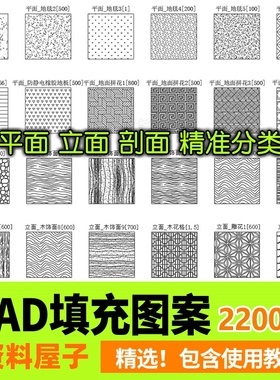 室内设计CAD填充图案石材木纹地毯墙纸家装施工图块自定义pat素材