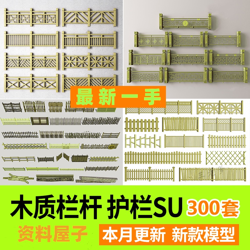 中式雕花防腐木头栏杆景观桥木质扶手围栏乡村护栏SU模型草图大师