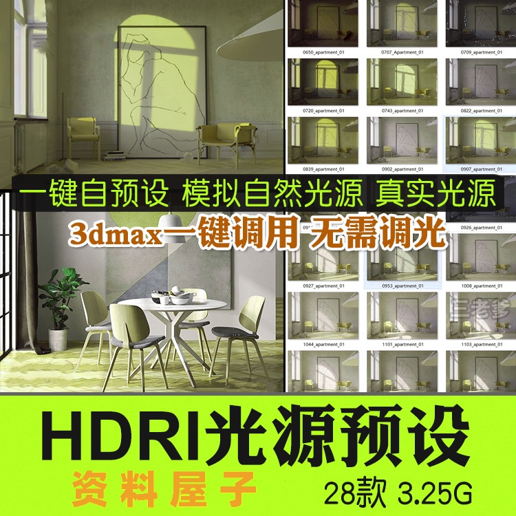 hdri贴图 hdri环境贴图 天空贴图 3dmax灯光渲染 3D模型光源预设