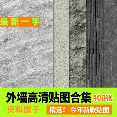 石材外墙墙面石墙文化石砖墙石砖青砖3dmax高清su贴图3d材质素材