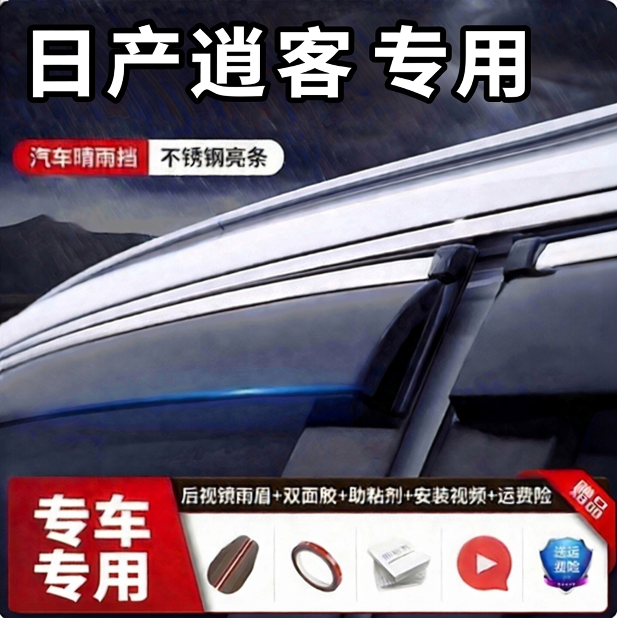 专用于日产逍客汽车晴雨挡玻璃车窗改装配件原厂车窗加厚雨眉雨条