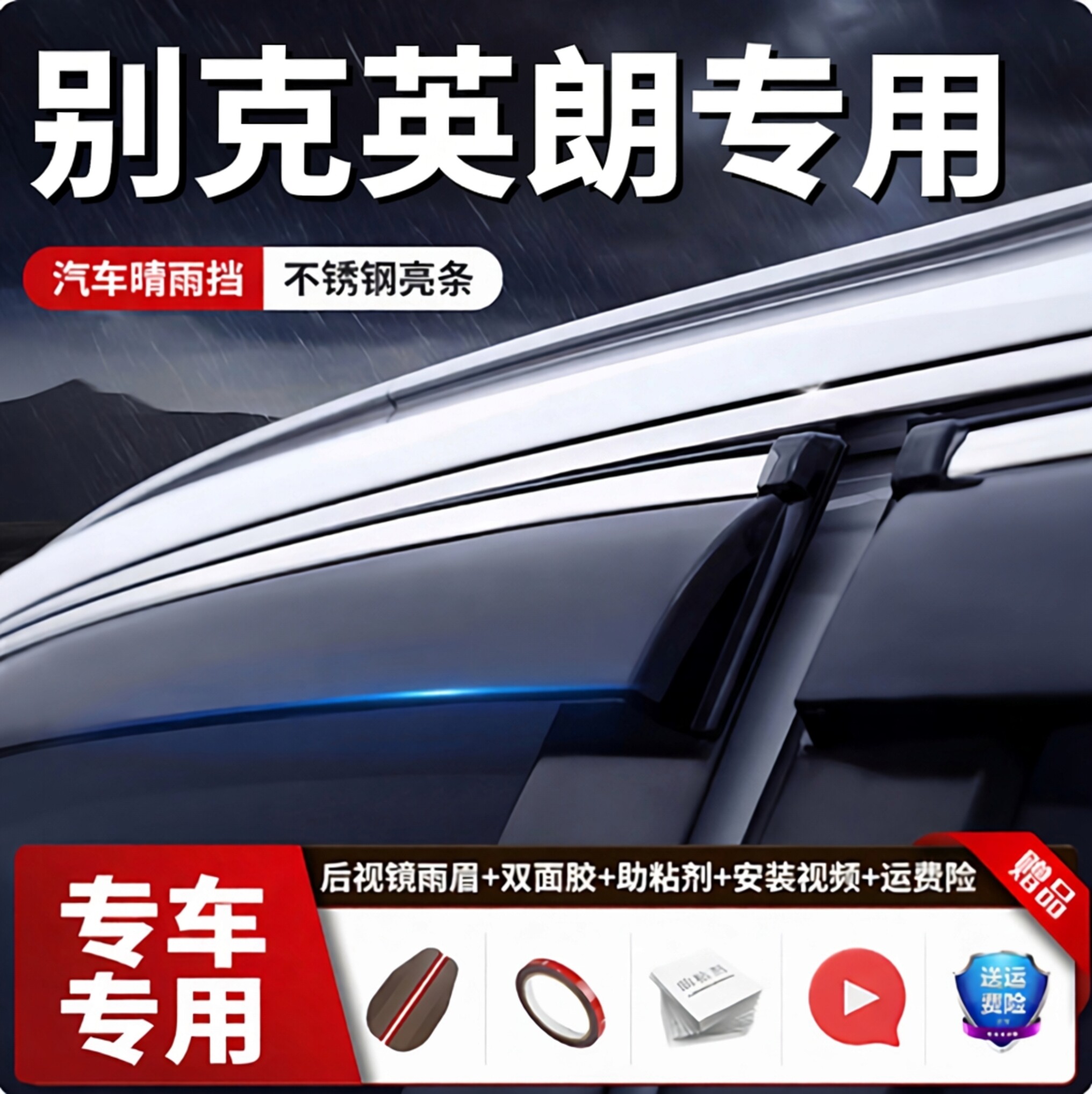 专用于别克英朗GT汽车晴雨挡原厂车窗挡雨条改装配件加厚雨眉雨条