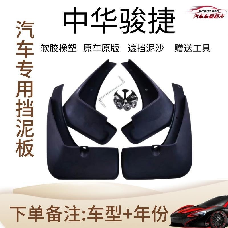 适用于FRVFSV中华H3V3V5V6V7H230H32018款H530泥护防水轮眉挡泥板