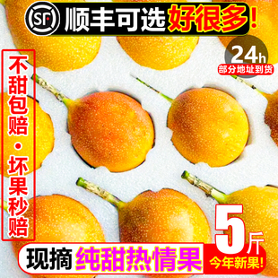 云南热情果2500g新鲜水果黄金百香果当季现摘现发甜梅山黄百香果