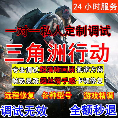 三角洲行动电脑调试帧数优化掉帧卡顿画面画质FPS提升稳定优化