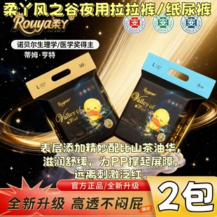 柔丫风之谷夜用拉拉裤2包超薄透气不闷热安睡整夜防侧漏纸尿裤SML
