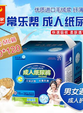 拉拉裤常乐帮老人特价尿不湿裤