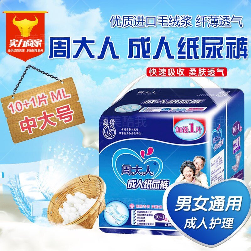 周大人孕产妇尿不湿裤