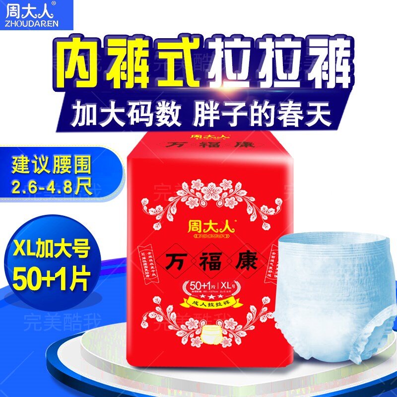 周大人拉拉裤尿不湿