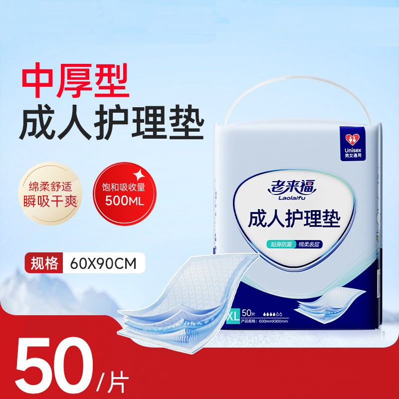 老来福老人成人护理垫用尿不湿一次性60X90床垫60片隔尿垫产妇
