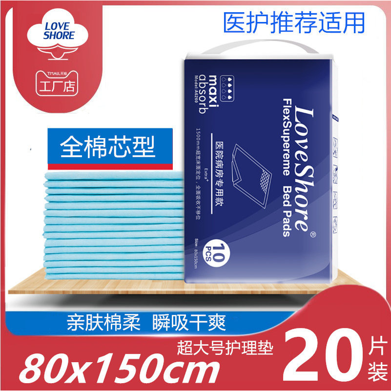 特大号成人护理垫老年用80