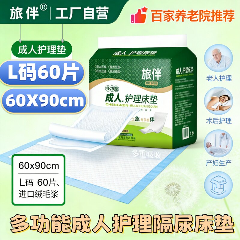 旅伴护理床垫60*90cm60片产后卧床经期防水隔尿垫产褥垫一次性