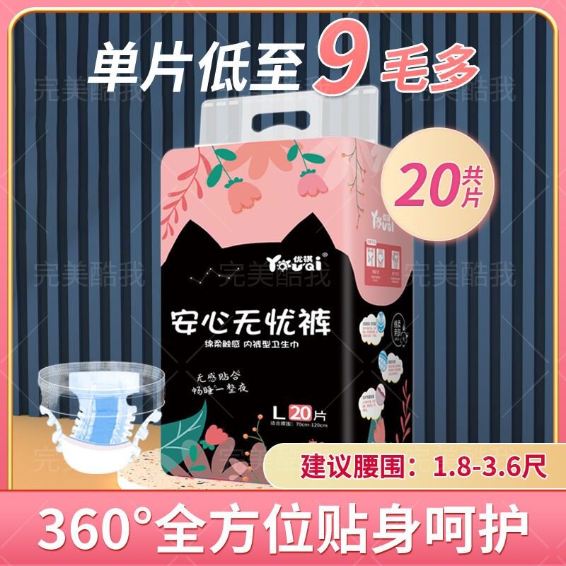 安心裤夜用安睡裤女生理