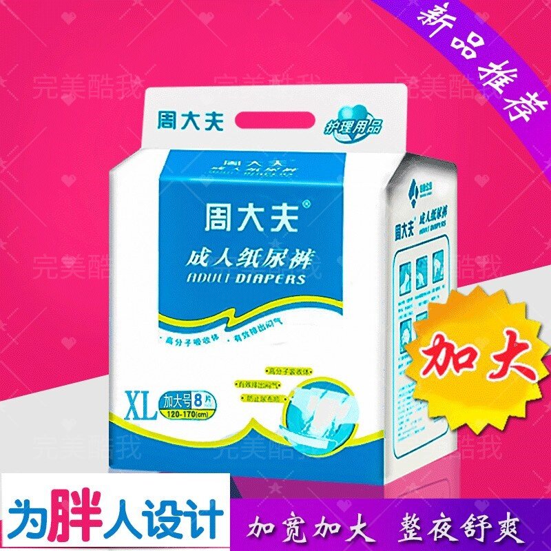 周大夫XL大号成人纸尿裤产妇老