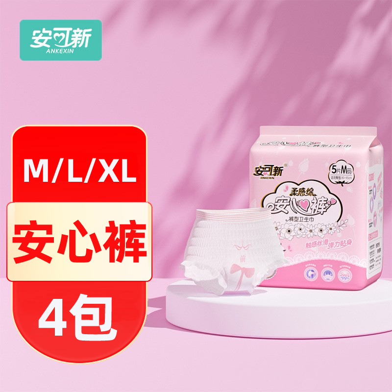 月经期安心裤产妇成人护理经期安睡裤型卫生巾加长夜用女士卫生裤