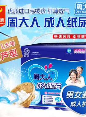周大人成人纸尿片24片装L码