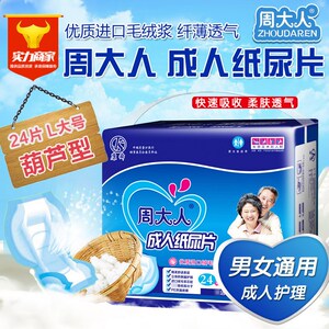 周大人成人纸尿片24片装L码