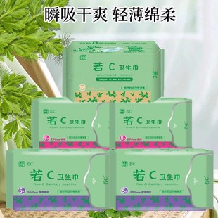 若C艾草卫生巾日夜用加长姨妈巾少女用透气轻薄防漏干爽绵柔护垫