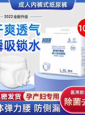 MXN防医用拉拉裤 成人加肥加大老人灭菌产妇防恶露防侧漏内裤