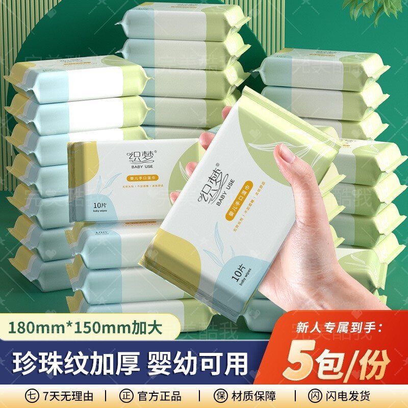 婴儿湿巾加厚便携家庭装