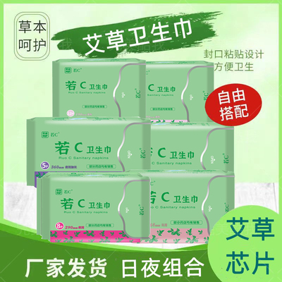 若C艾草卫生巾组合本草透气学生