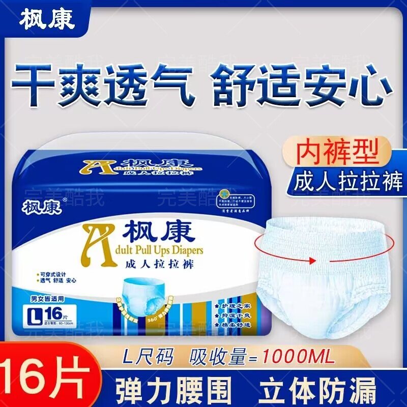枫康成人拉裤女纸尿不湿大