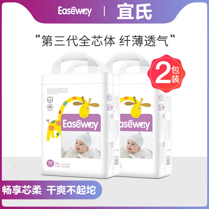 Easeway全芯体宜氏纸尿裤