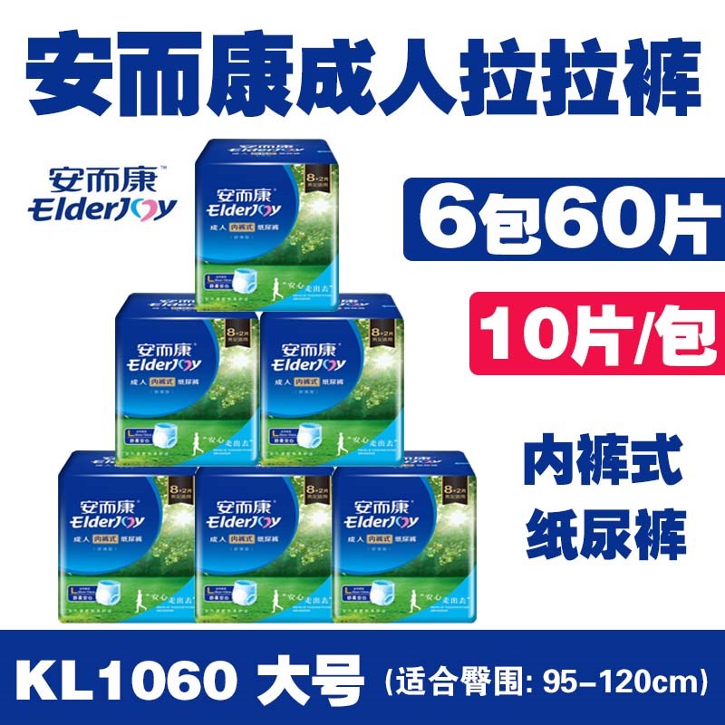 安而康拉拉裤老人用尿不湿