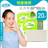 安可新成人护理垫隔尿垫老人用60X90尿不湿尿垫 多功能成人护理垫
