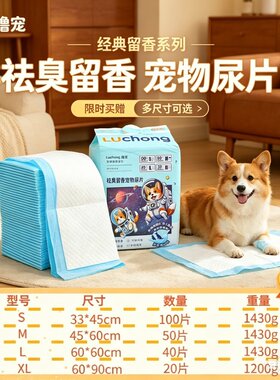 免邮鲁宠狗狗尿垫加厚2KG100片高分子吸水一次性宠物尿片宠物尿垫