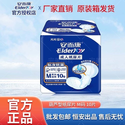 安而康成人纸尿片M码310