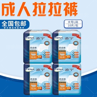 型纸尿裤 添宁拉拉裤 男女内裤 老年人活动裤 大号尿不湿整箱40片 L码