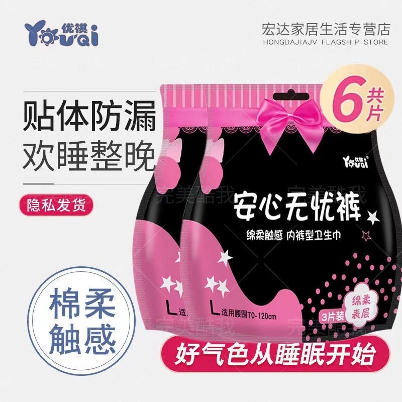 优祺夜用安心裤夜安裤拉