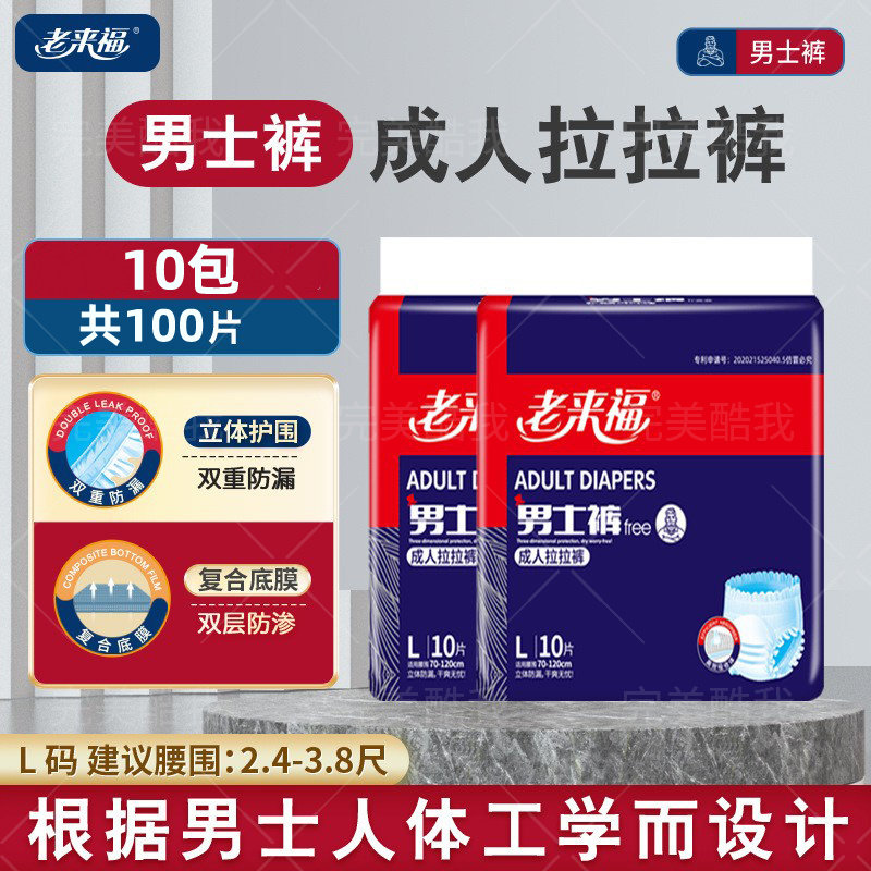 纸尿裤老来福男士专用特大码