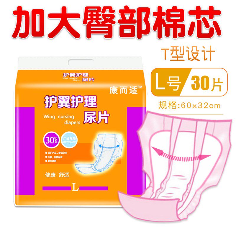 加大号成人纸尿片男尿不湿老人用止尿布T型蝴蝶片女士专用隔尿垫L