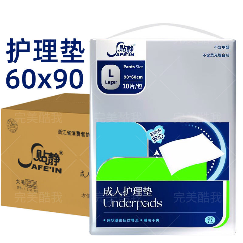 贴静成人护理垫老年人尿垫