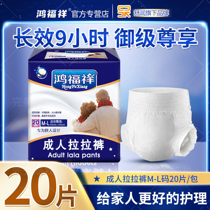 鸿福祥成人拉拉裤加厚高