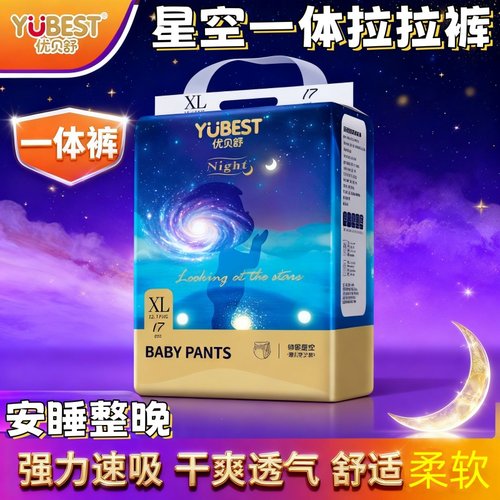 优贝舒星空一体裤安睡整夜尿不湿学步期超薄透气防漏拉拉裤XXXXL