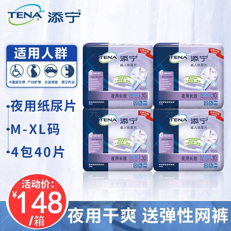 夜用舒适干爽40片尿不湿