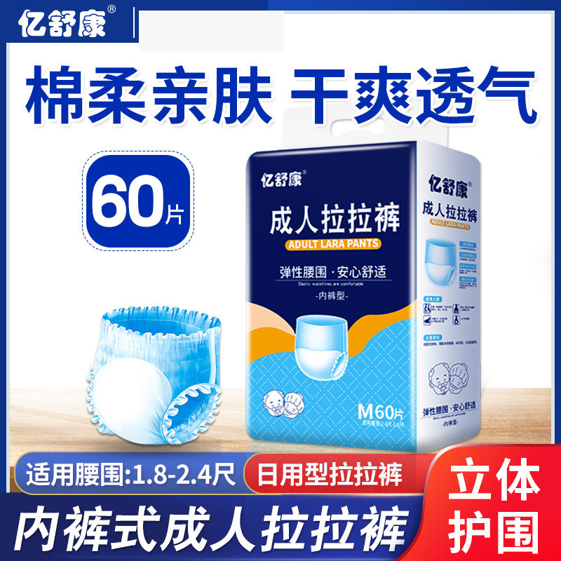 亿舒康成人拉拉裤ML码老年尿不湿