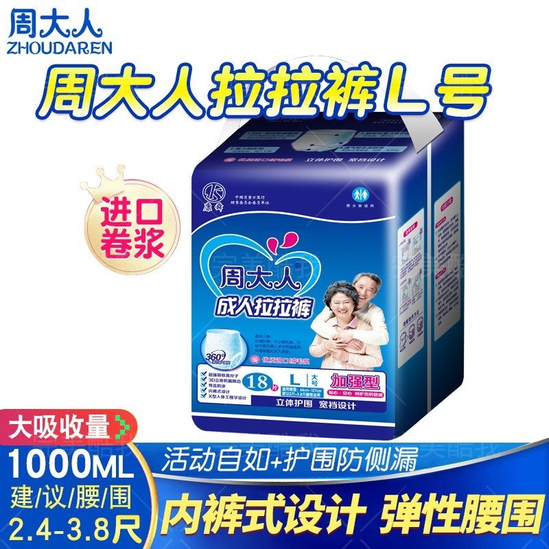 周大人拉拉裤l码大号活动裤18片