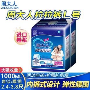 尿不湿老年人活动裤 周大人拉拉裤 型纸尿裤 大号男女士内裤 18片 L码