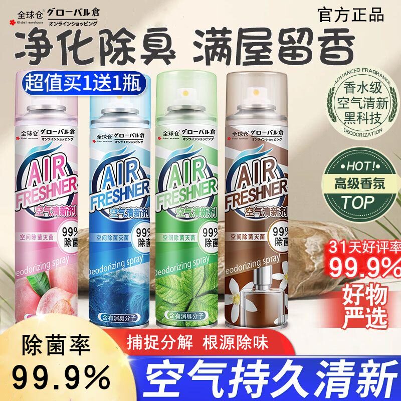 【实惠多瓶】空气清新剂厕所客厅持久留香家用酒店除臭留香神器