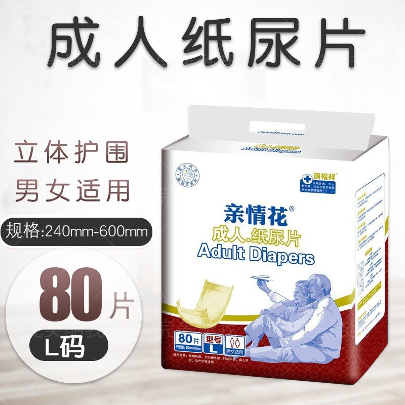 鸿福祥尿不湿老年人成人纸尿片