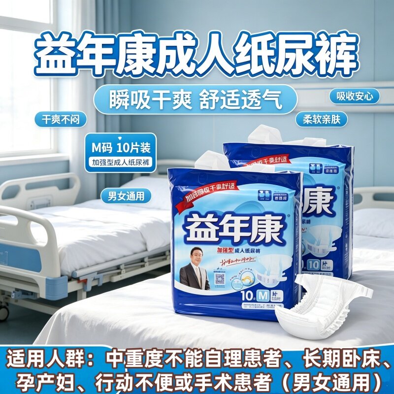 益年康加强型成人纸尿裤老人防后漏产妇尿不湿大码M码10片试用装