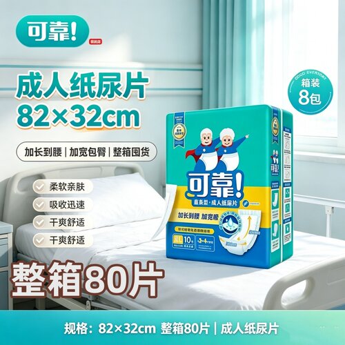 可靠直条型纸尿片820x320整箱80片老人用男女通用防漏透气好干爽